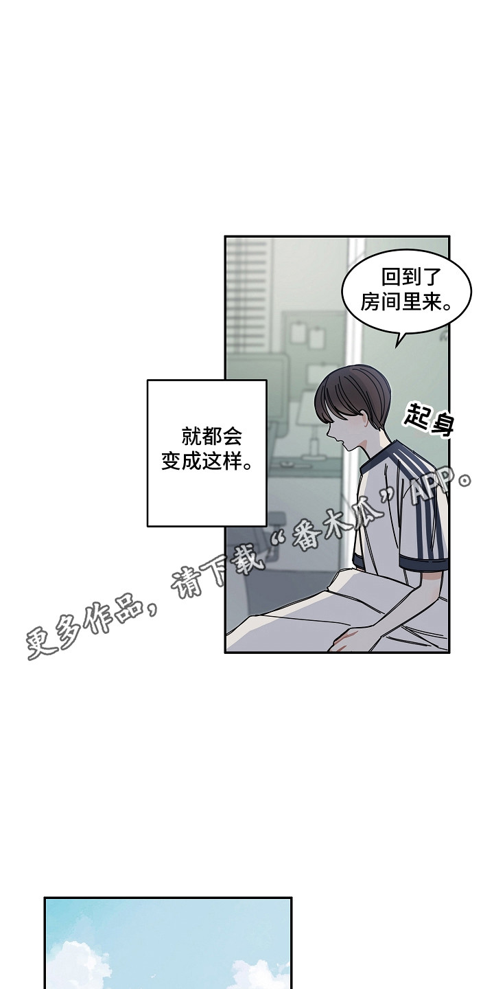 《重播到结局》第11章系统故障 第10页