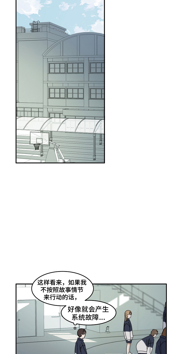 《重播到结局》第11章系统故障 第11页