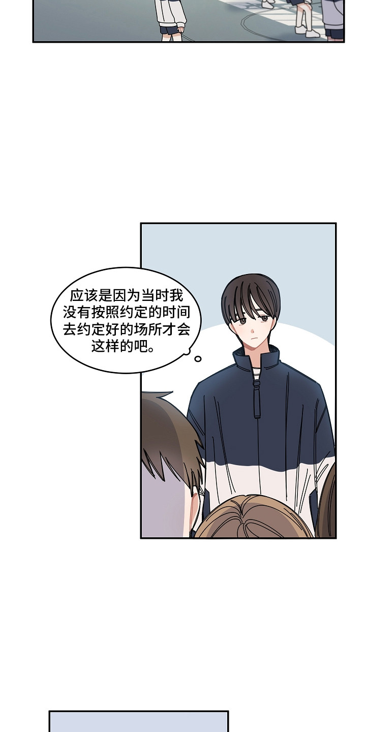《重播到结局》第11章系统故障 第12页