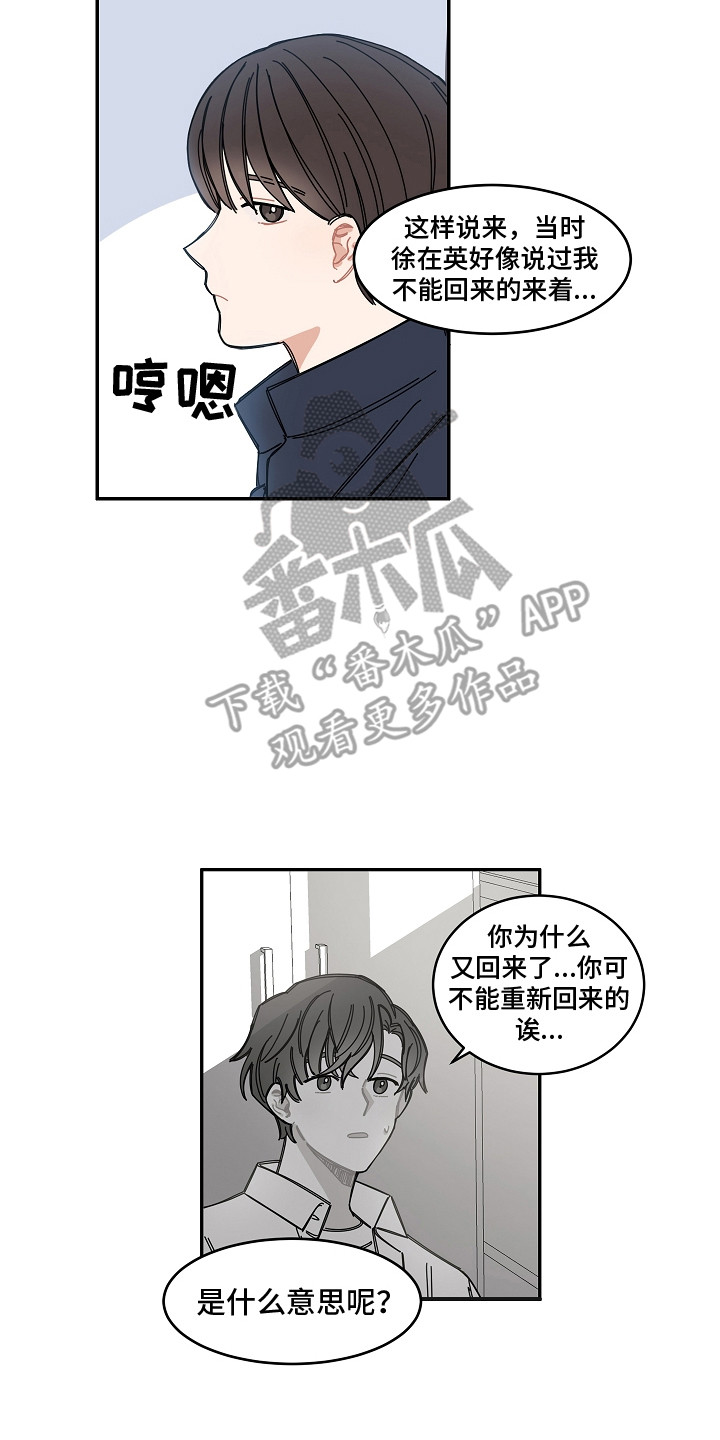 《重播到结局》第11章系统故障 第13页