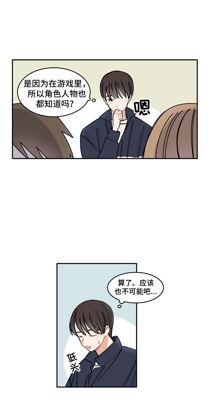 《重播到结局》第11章系统故障 第14页