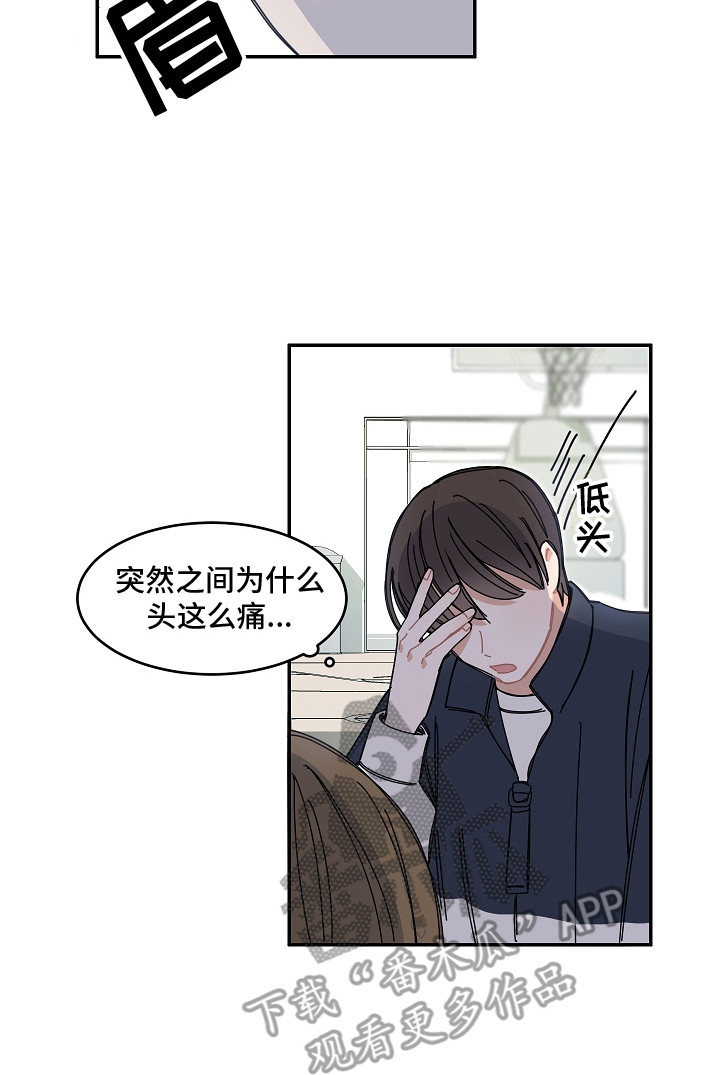 《重播到结局》第11章系统故障 第16页