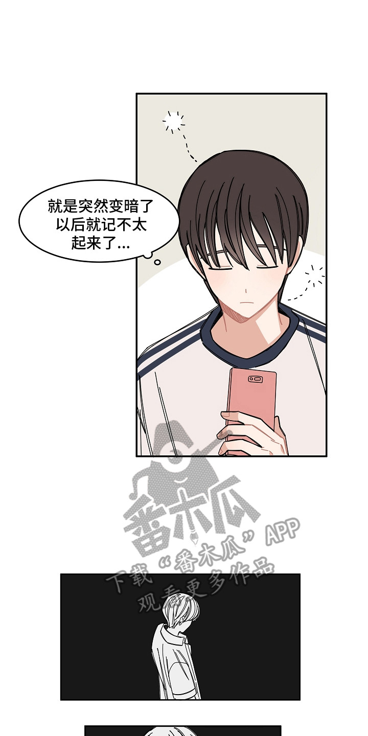 《重播到结局》第11章系统故障 第1页