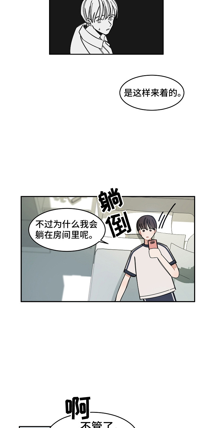 《重播到结局》第11章系统故障 第2页