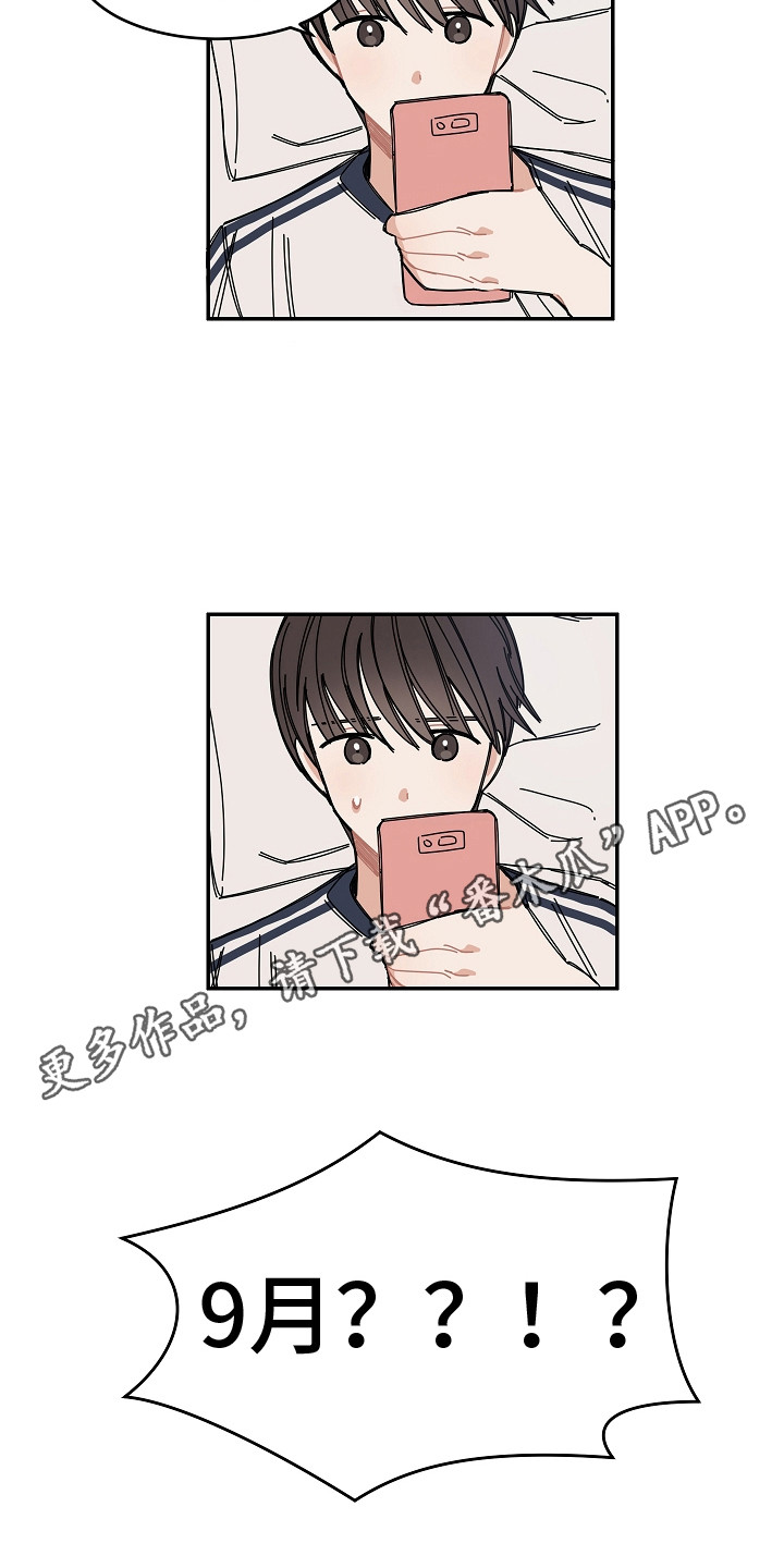 《重播到结局》第11章系统故障 第4页