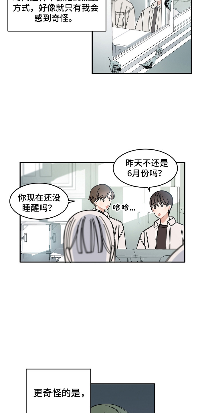 《重播到结局》第11章系统故障 第6页