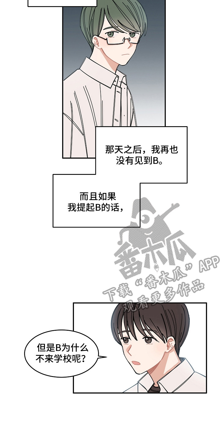 《重播到结局》第11章系统故障 第7页