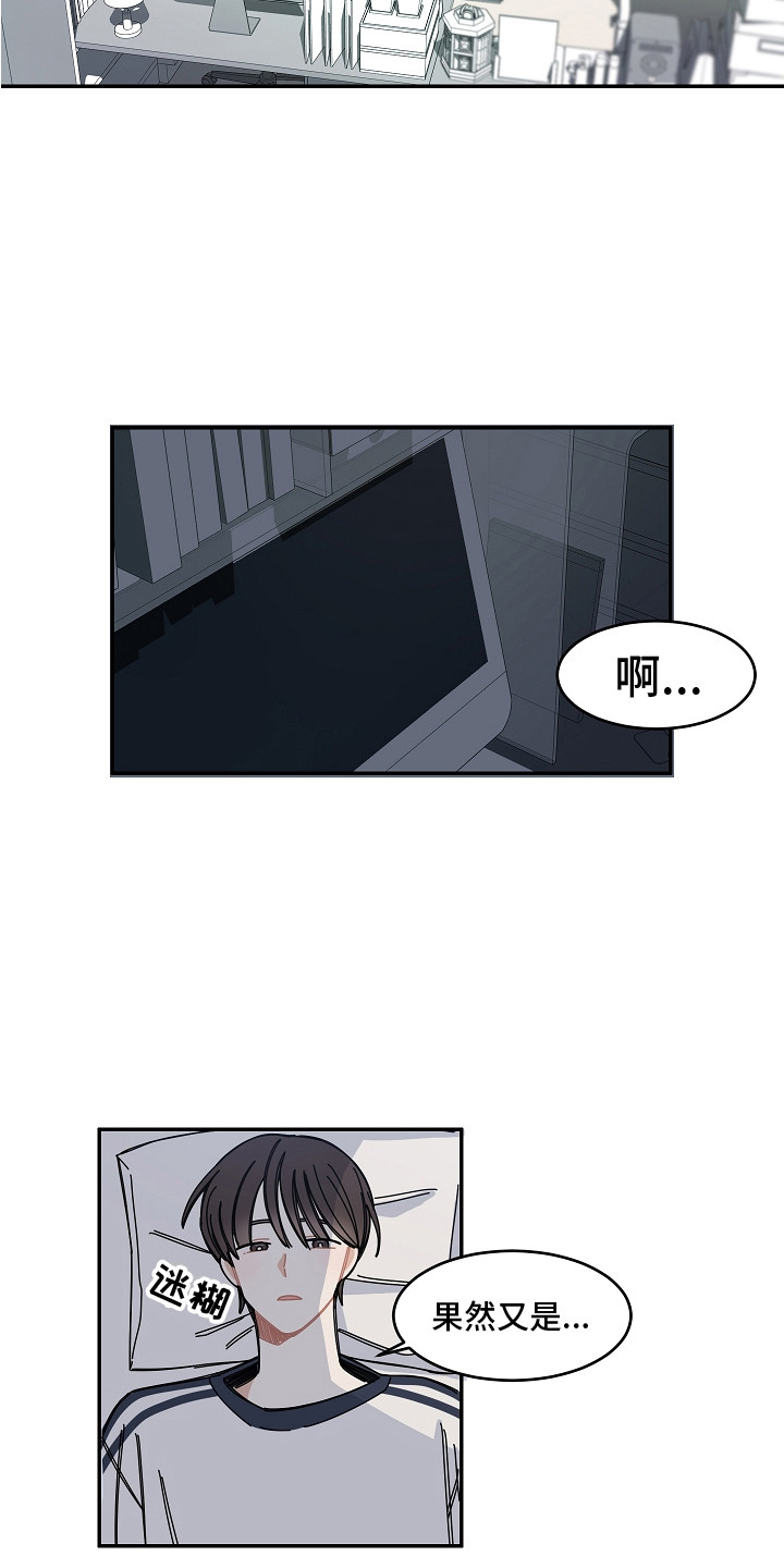 《重播到结局》第11章系统故障 第9页