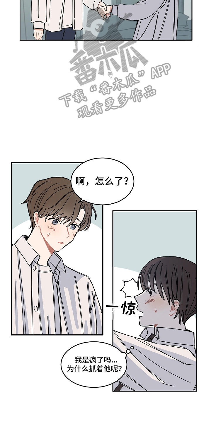 《重播到结局》第15章尴尬 第10页