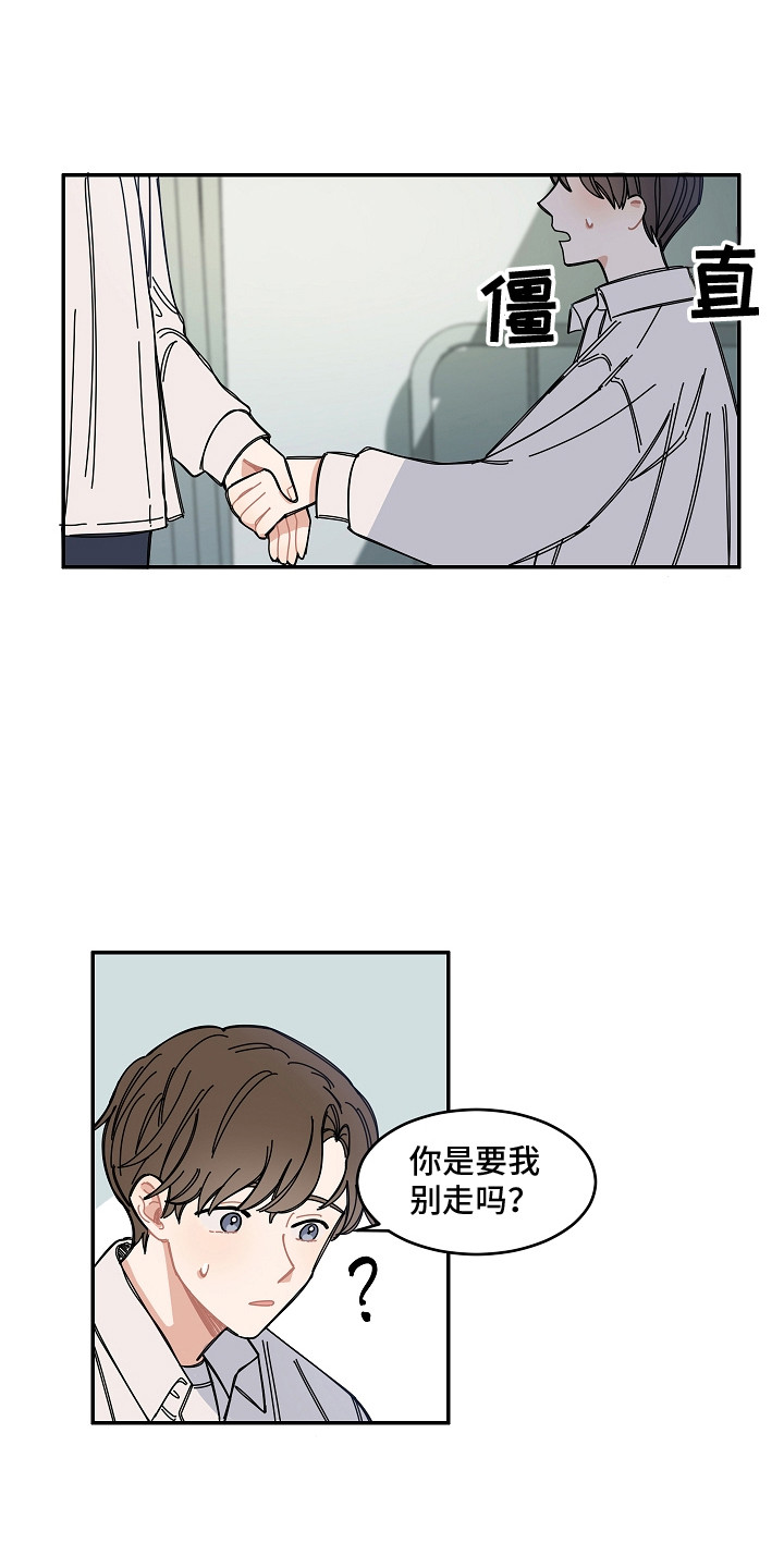 《重播到结局》第15章尴尬 第11页