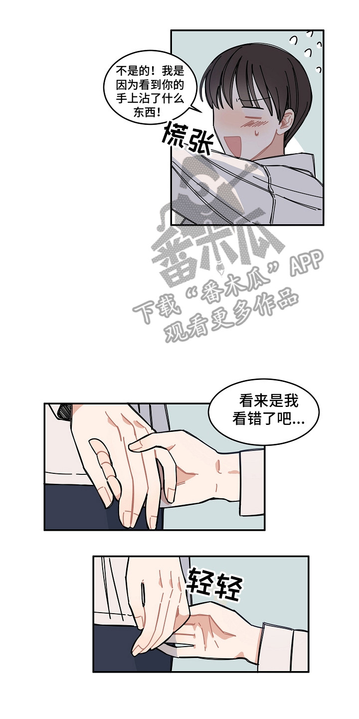 《重播到结局》第15章尴尬 第12页