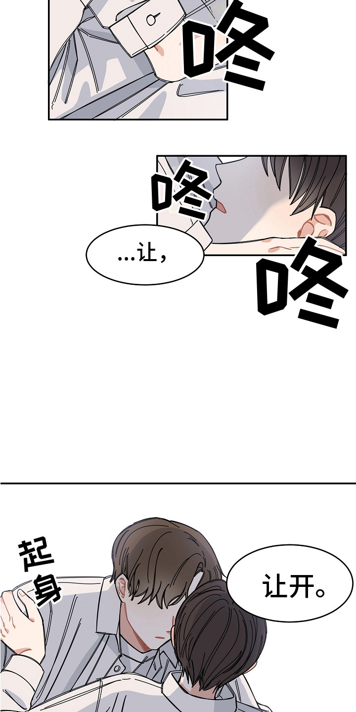 《重播到结局》第15章尴尬 第3页