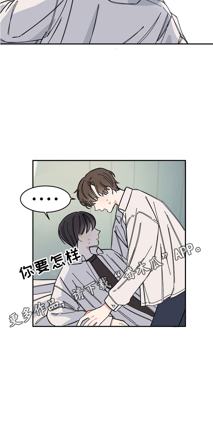 《重播到结局》第15章尴尬 第4页