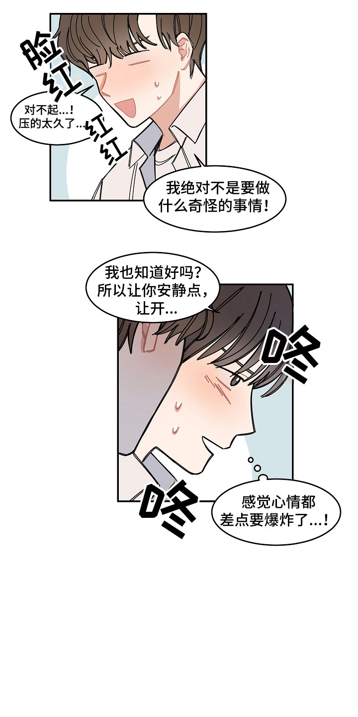 《重播到结局》第15章尴尬 第5页