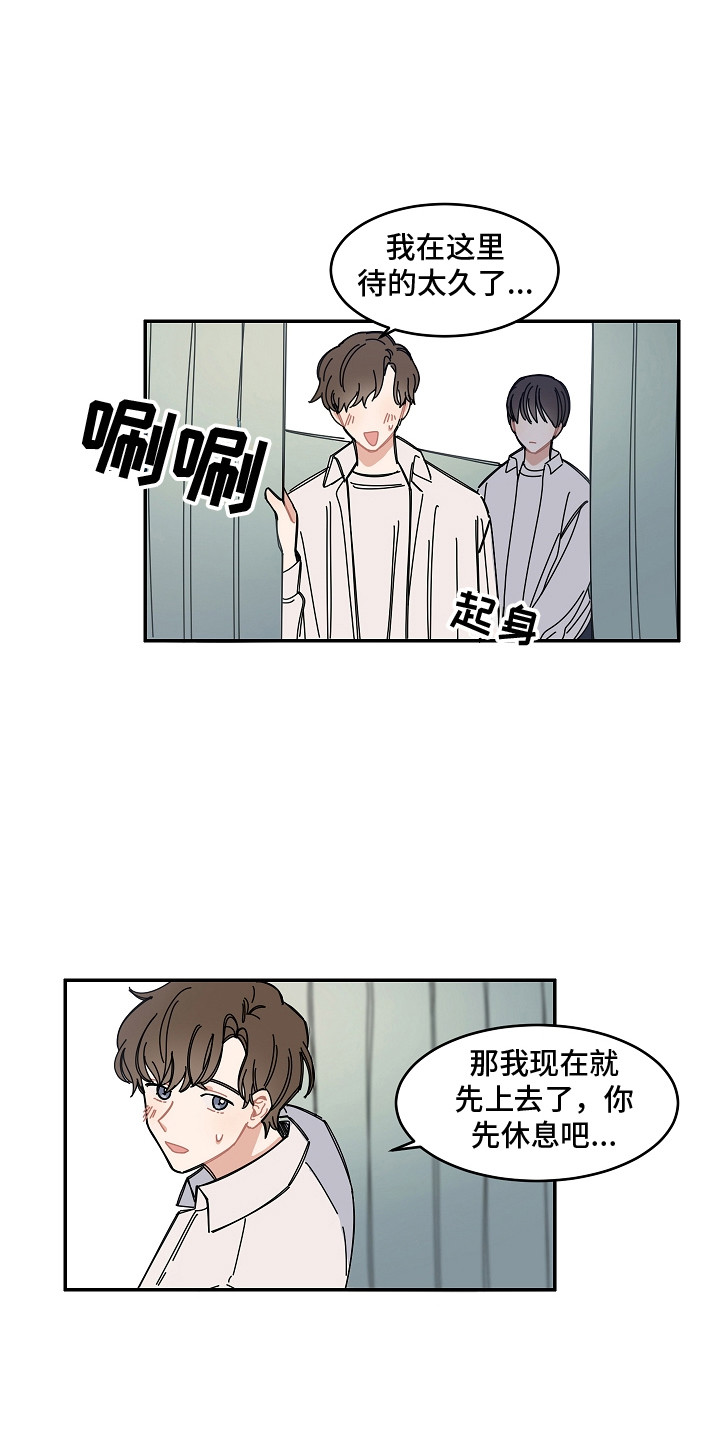 《重播到结局》第15章尴尬 第7页