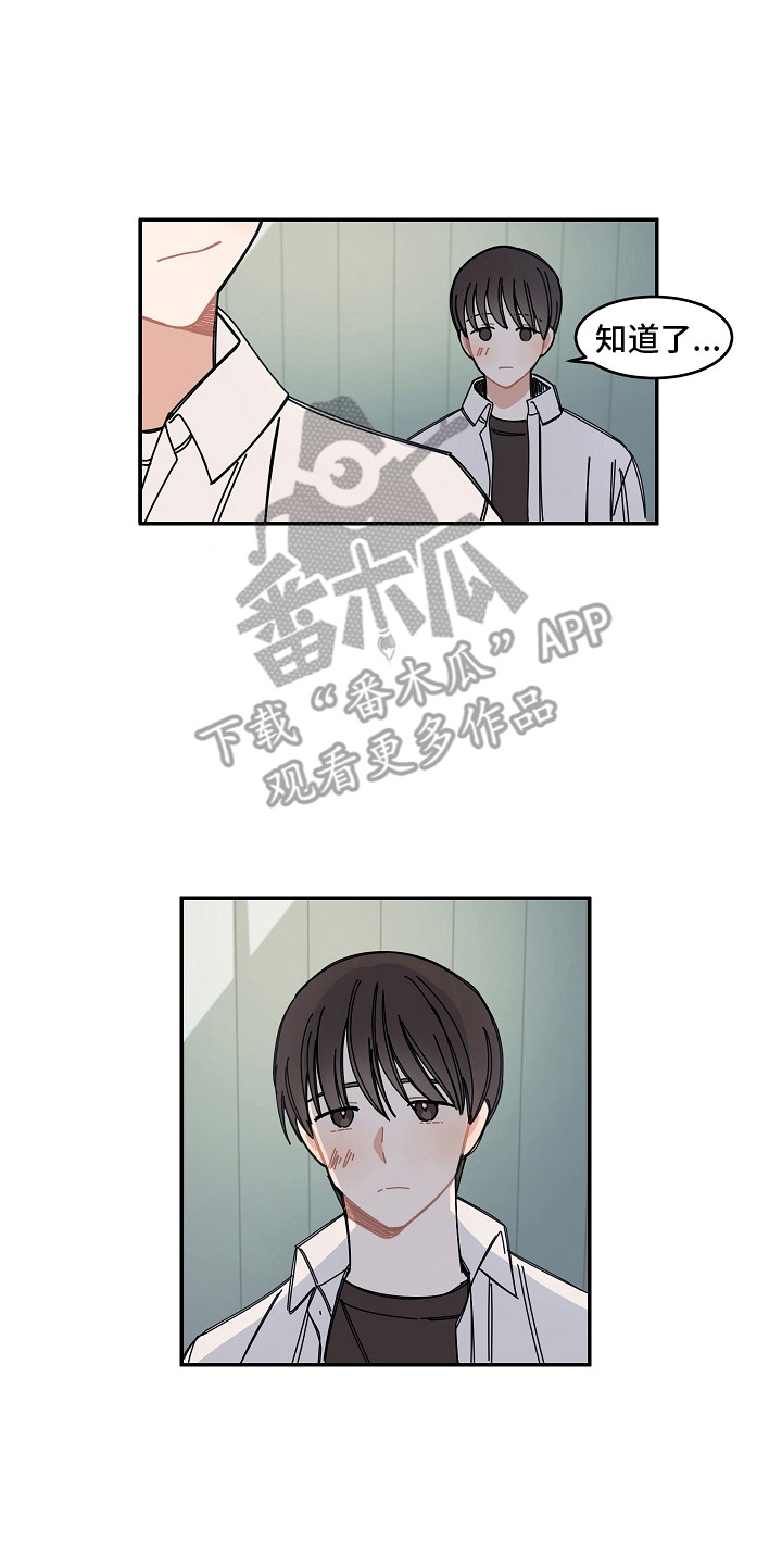《重播到结局》第15章尴尬 第8页