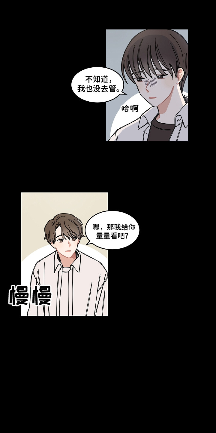 《重播到结局》第13章医务室 第11页