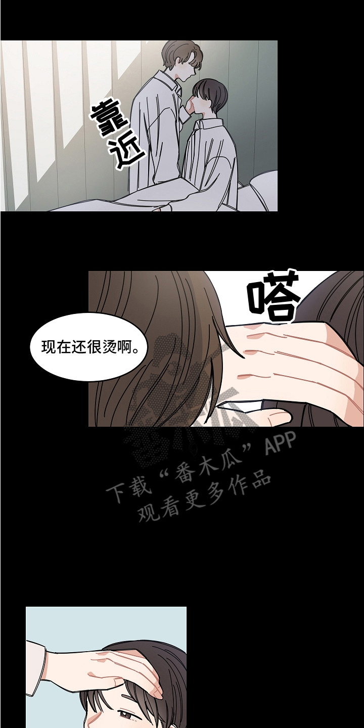 《重播到结局》第13章医务室 第12页