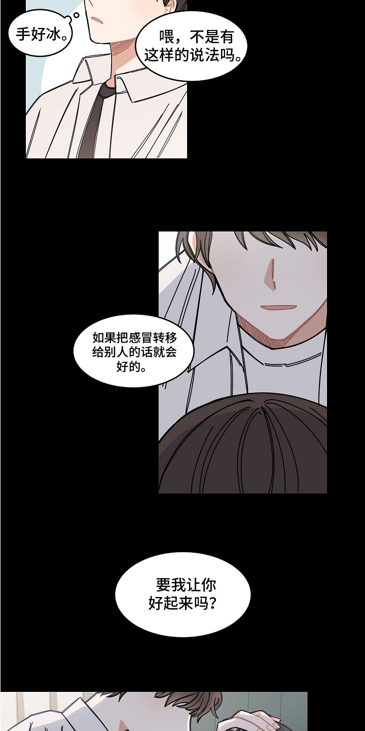 《重播到结局》第13章医务室 第13页