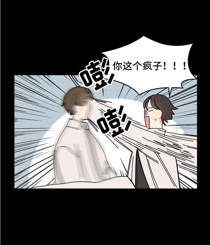 《重播到结局》第13章医务室 第15页
