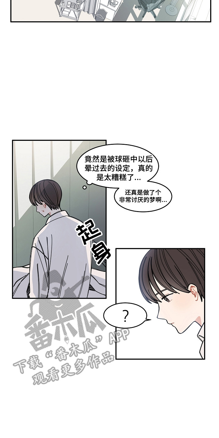 《重播到结局》第13章医务室 第2页