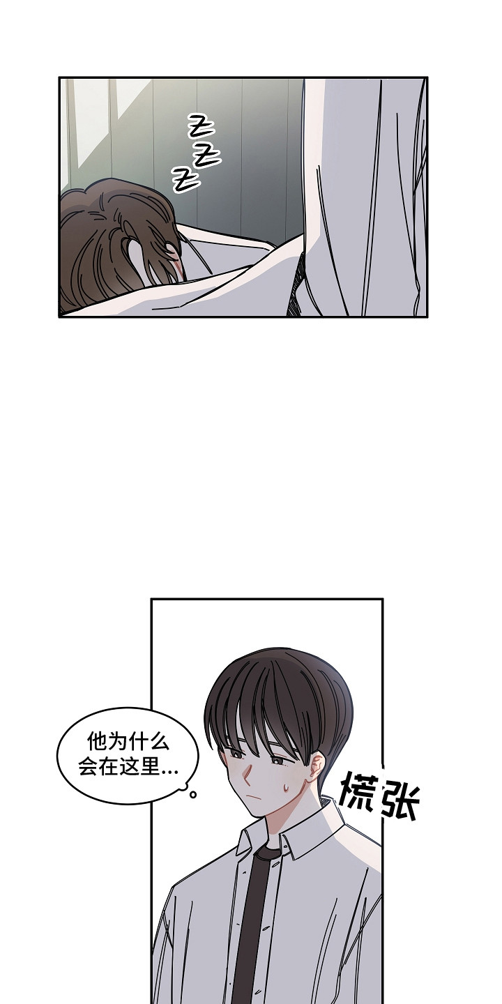《重播到结局》第13章医务室 第3页
