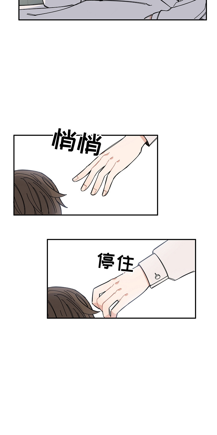 《重播到结局》第13章医务室 第5页