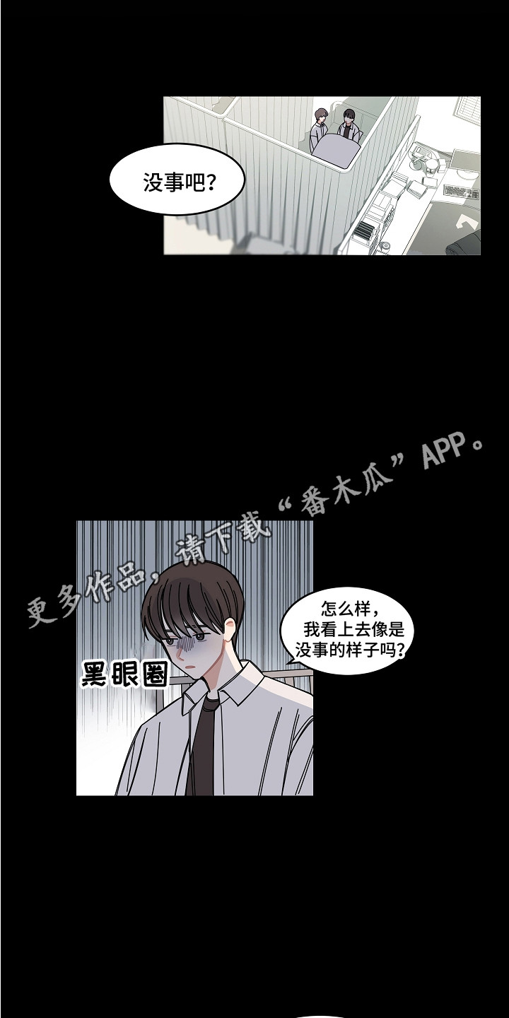 《重播到结局》第13章医务室 第8页