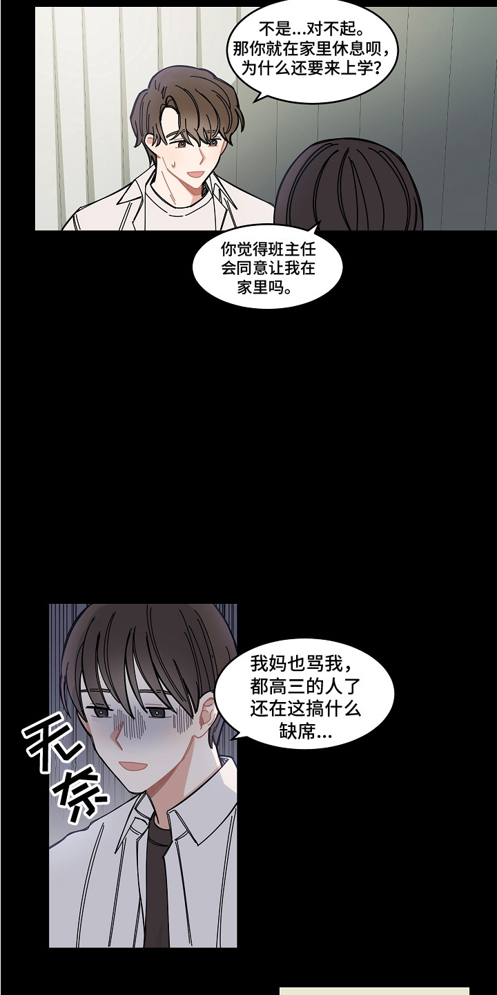 《重播到结局》第13章医务室 第9页