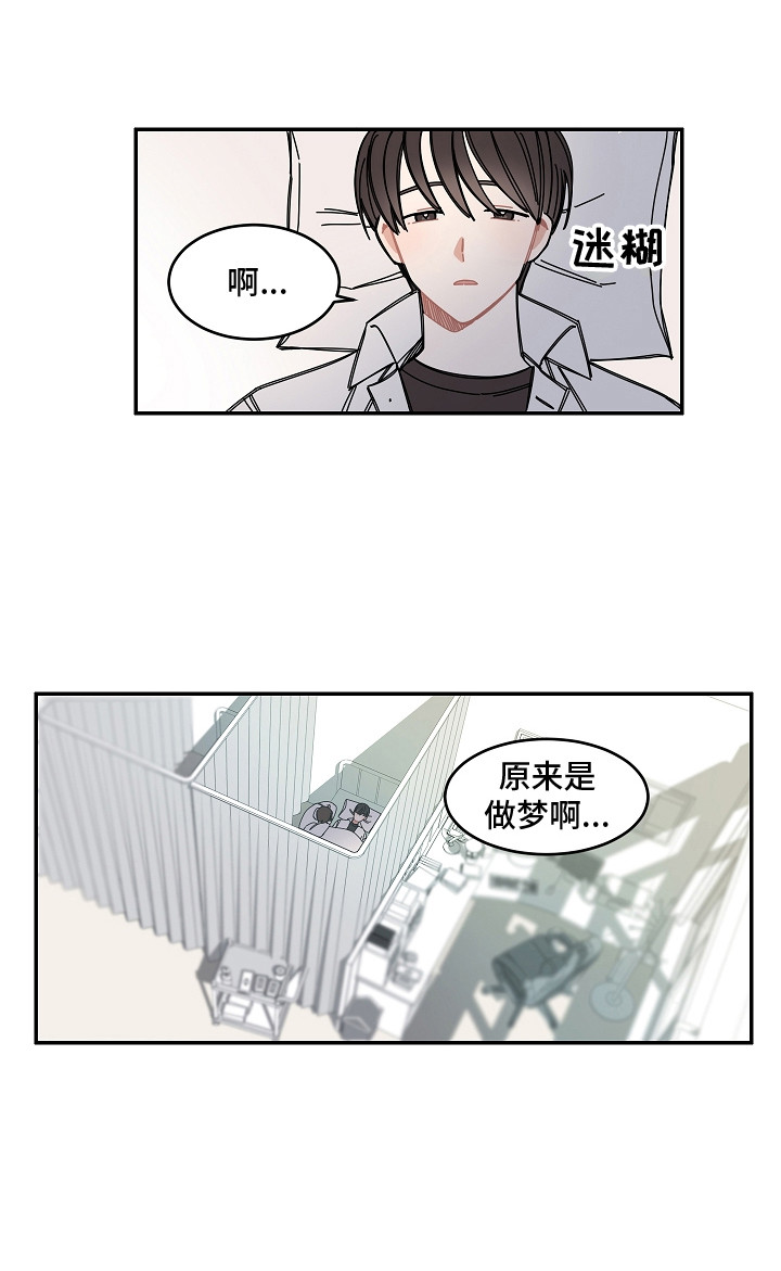 《重播到结局》第12章被砸中 第15页