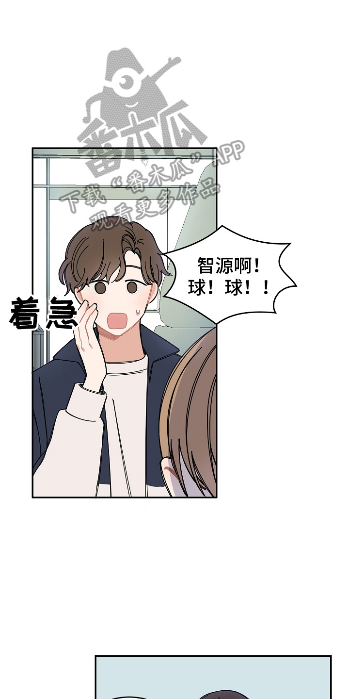 《重播到结局》第12章被砸中 第2页