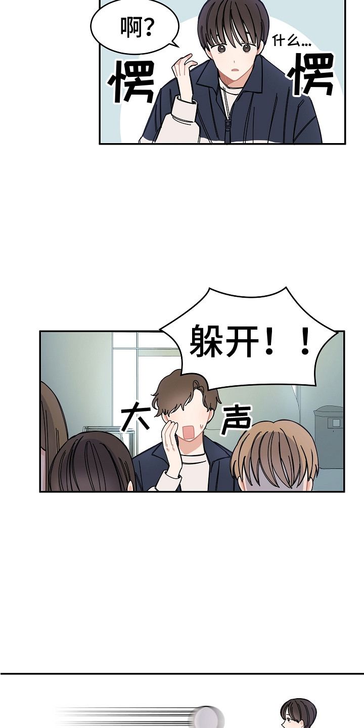 《重播到结局》第12章被砸中 第3页