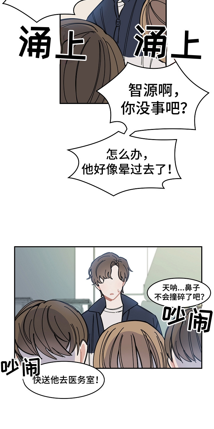 《重播到结局》第12章被砸中 第7页