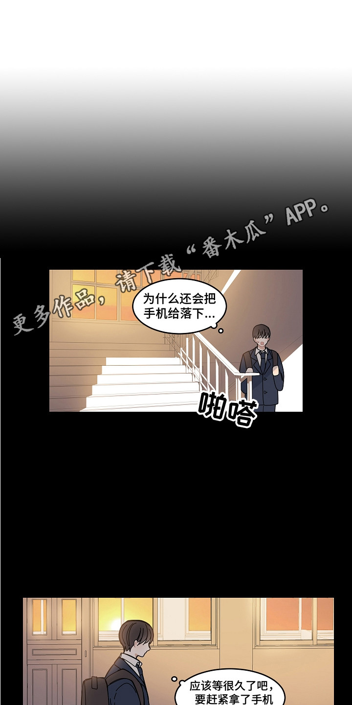 《重播到结局》第12章被砸中 第8页