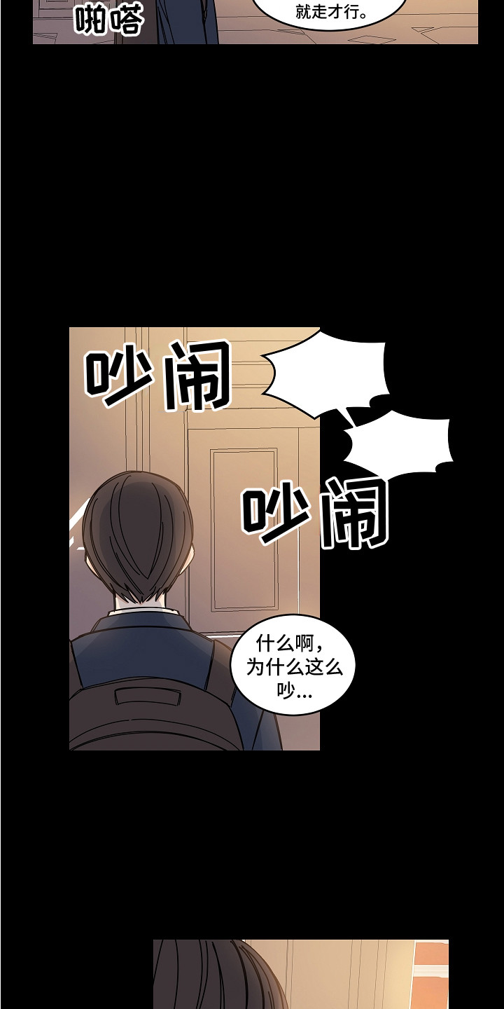 《重播到结局》第12章被砸中 第9页
