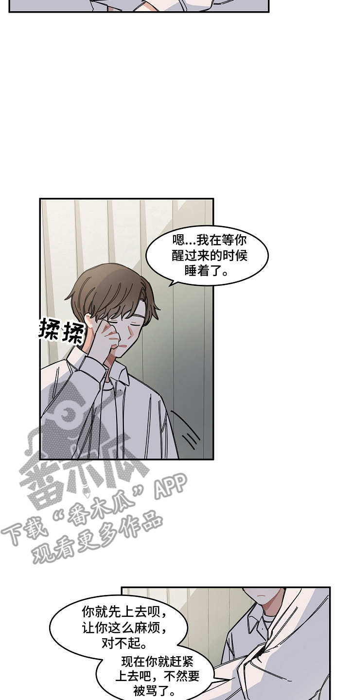 《重播到结局》第14章多看一眼 第10页