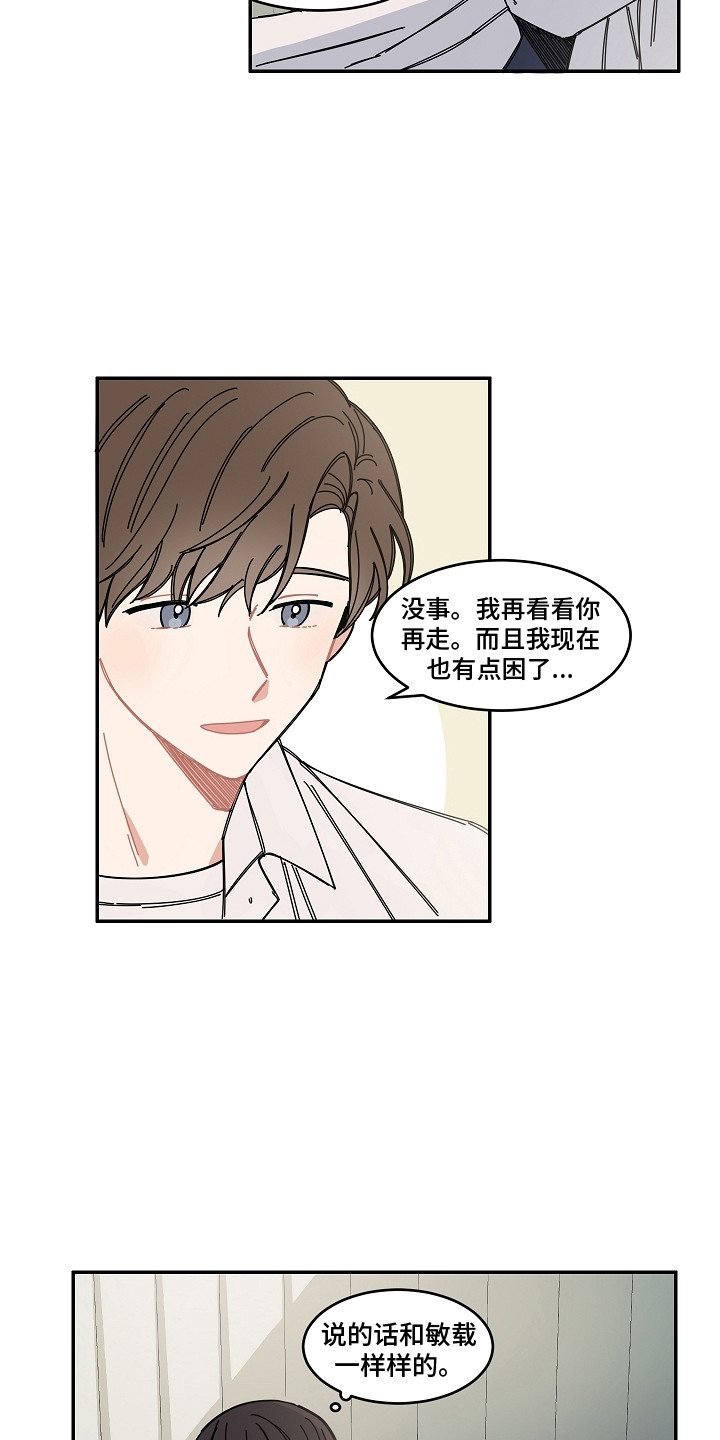 《重播到结局》第14章多看一眼 第11页