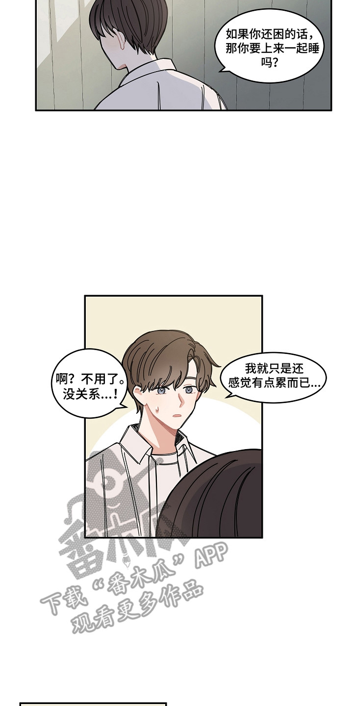 《重播到结局》第14章多看一眼 第12页