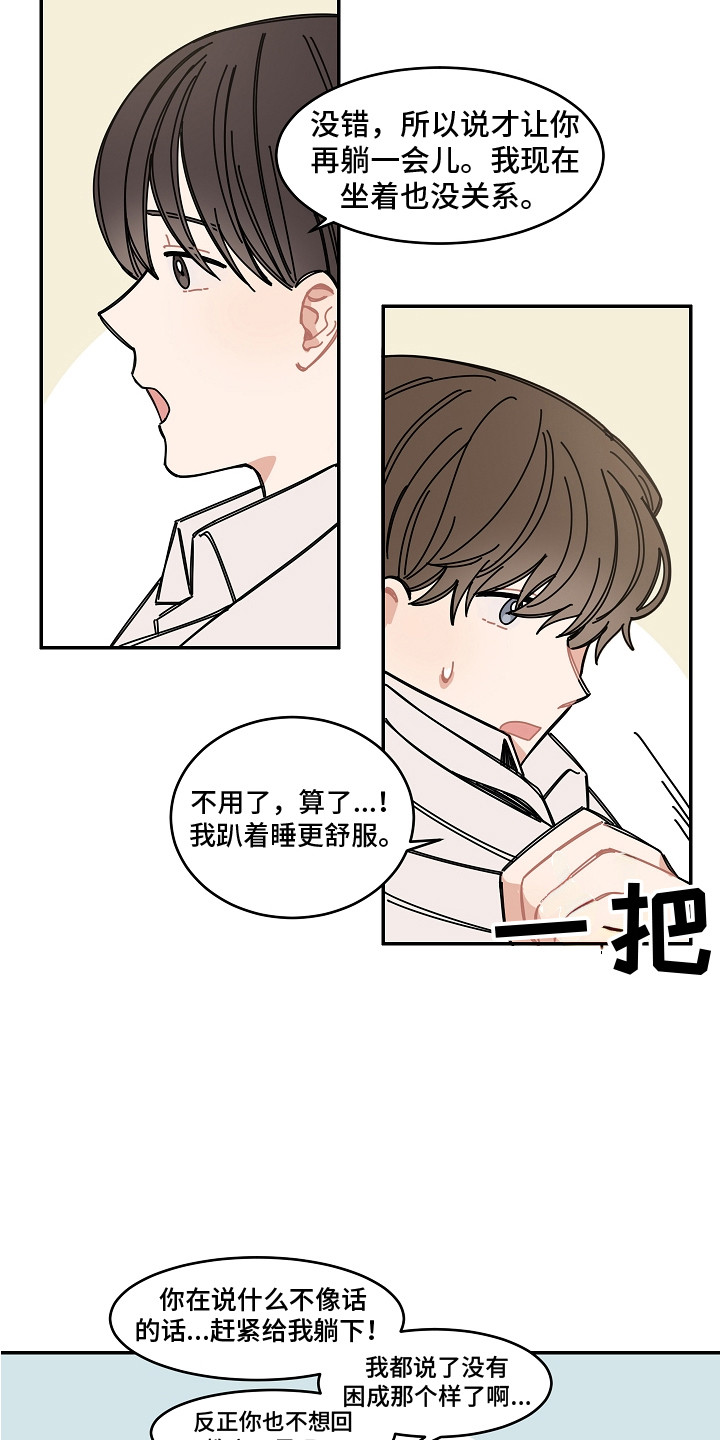 《重播到结局》第14章多看一眼 第13页
