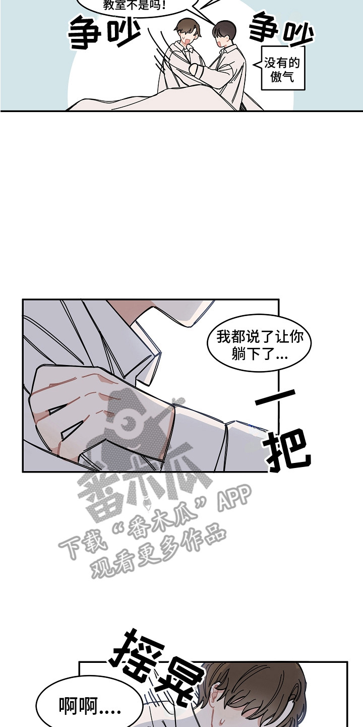 《重播到结局》第14章多看一眼 第14页