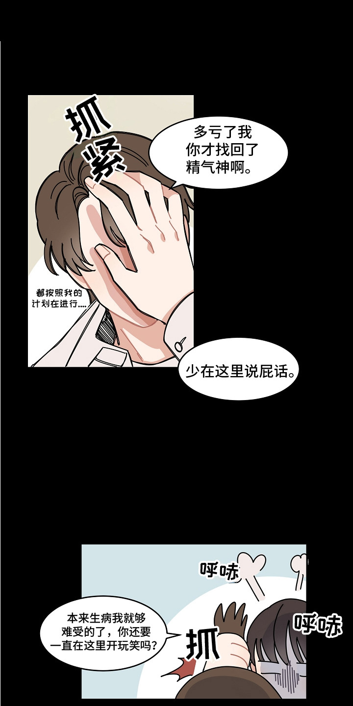 《重播到结局》第14章多看一眼 第1页