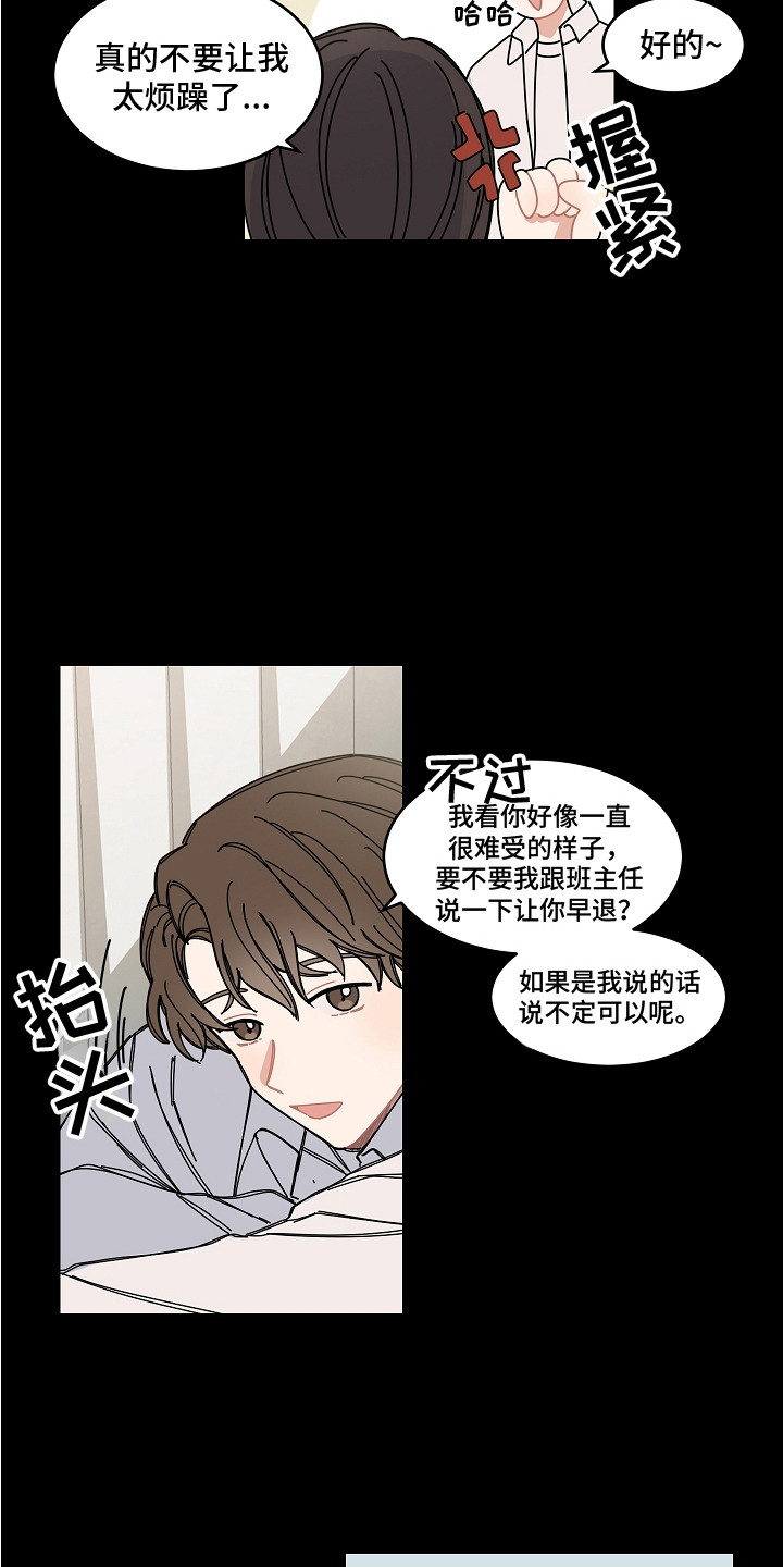 《重播到结局》第14章多看一眼 第3页