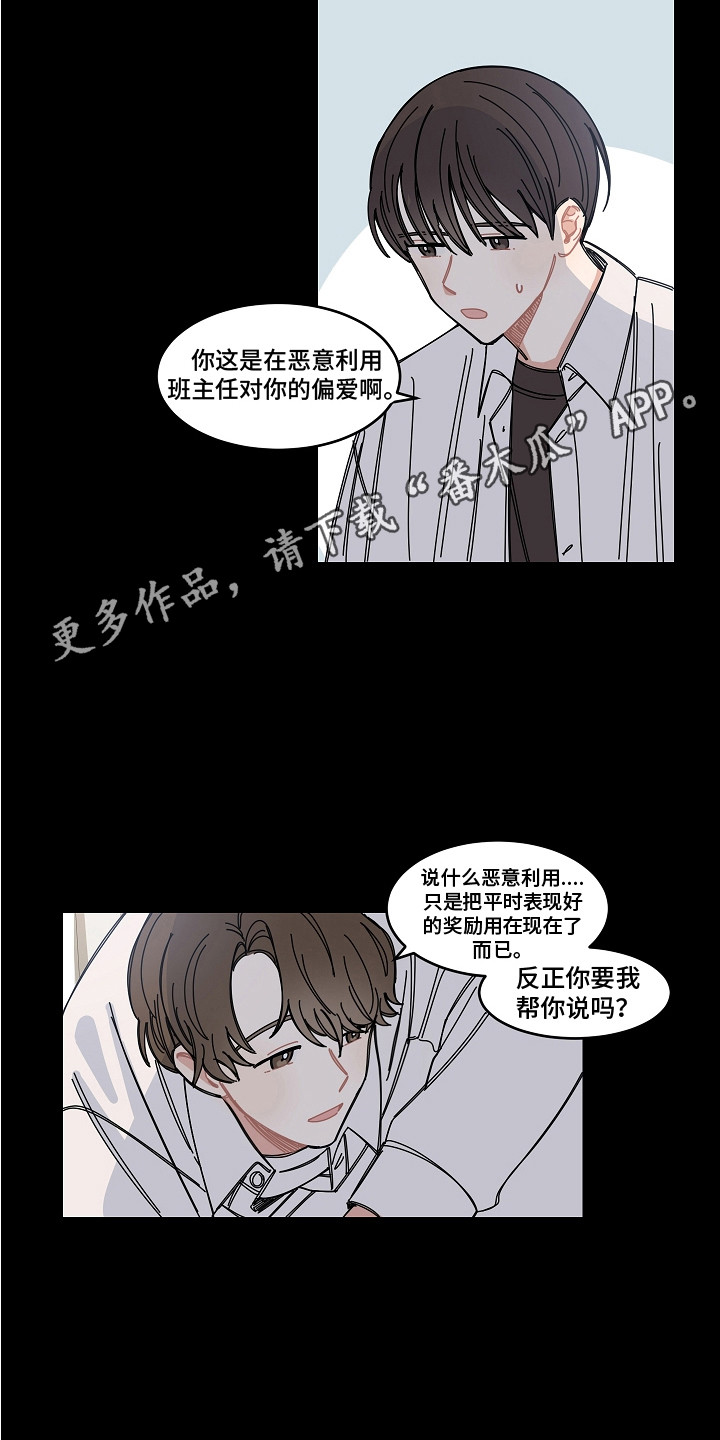 《重播到结局》第14章多看一眼 第4页