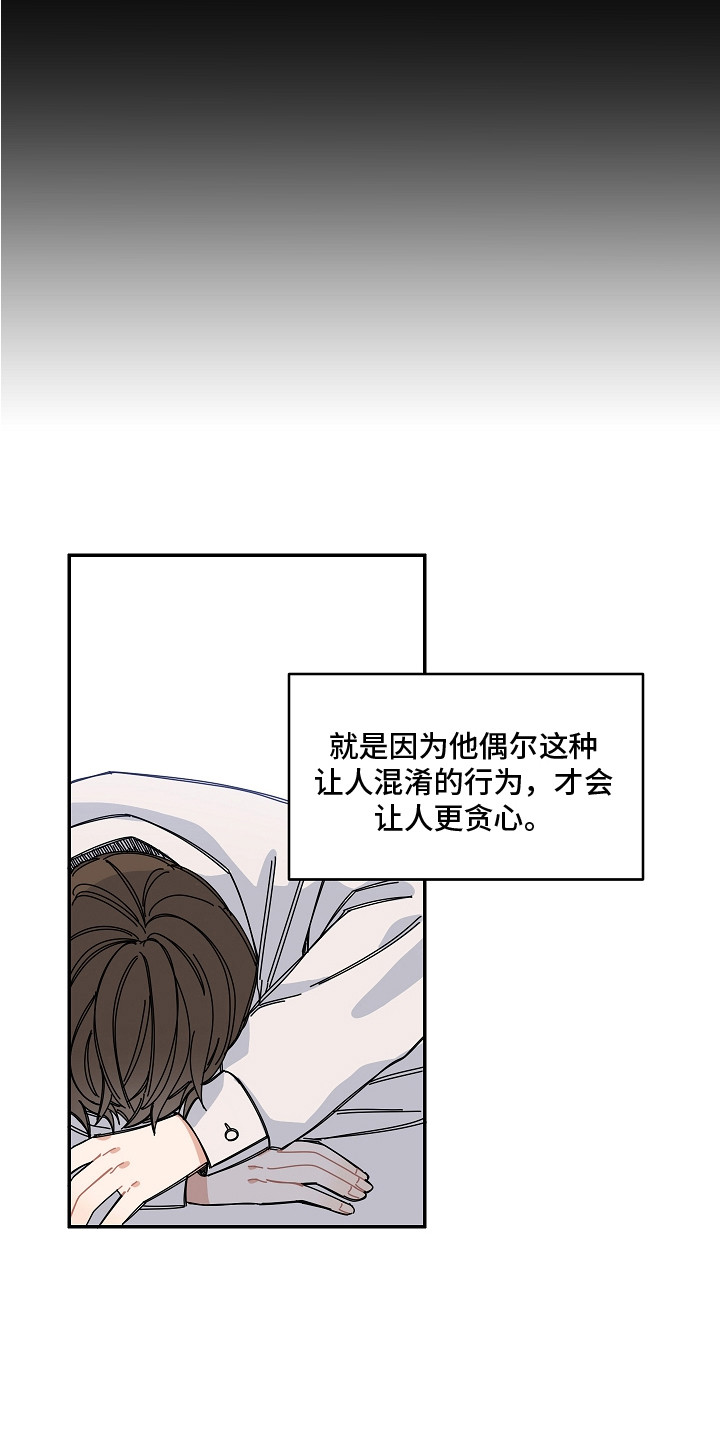 《重播到结局》第14章多看一眼 第7页