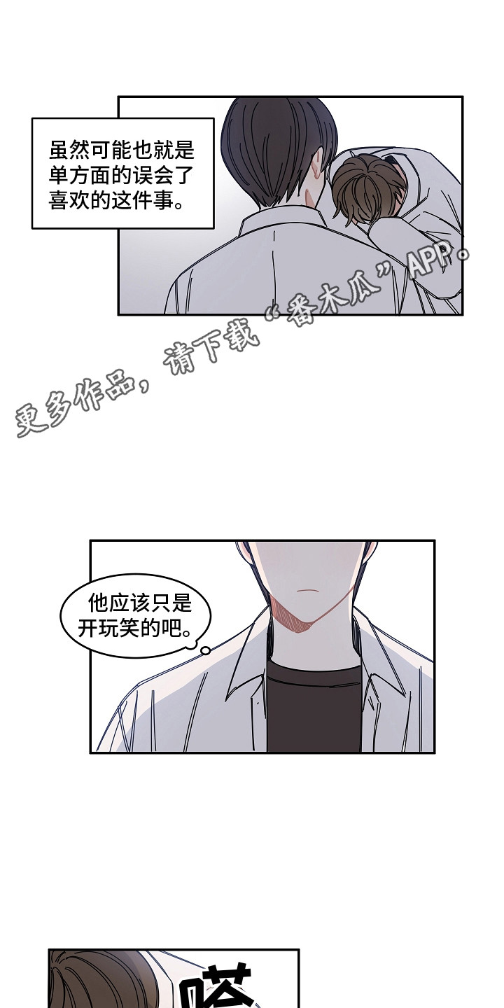 《重播到结局》第14章多看一眼 第8页