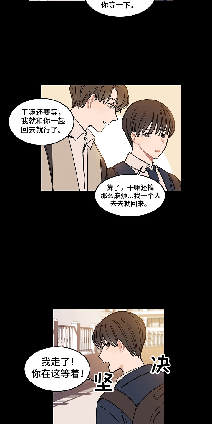 《重播到结局》第16章纠结 第11页