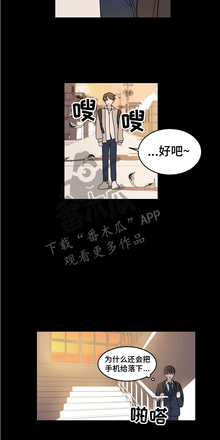 《重播到结局》第16章纠结 第12页