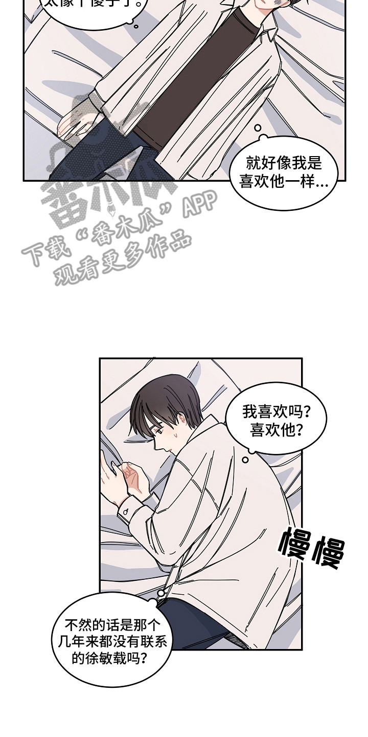 《重播到结局》第16章纠结 第2页