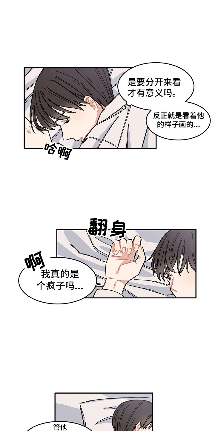《重播到结局》第16章纠结 第3页