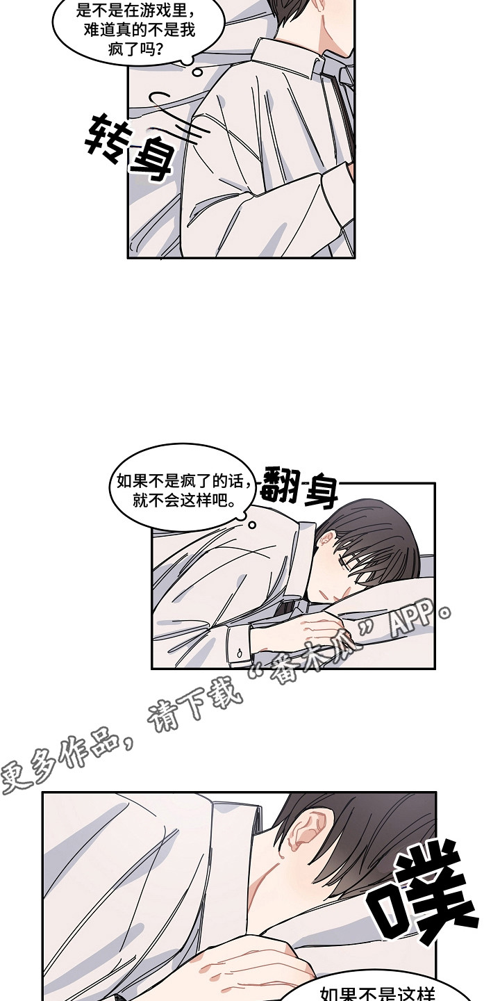 《重播到结局》第16章纠结 第4页